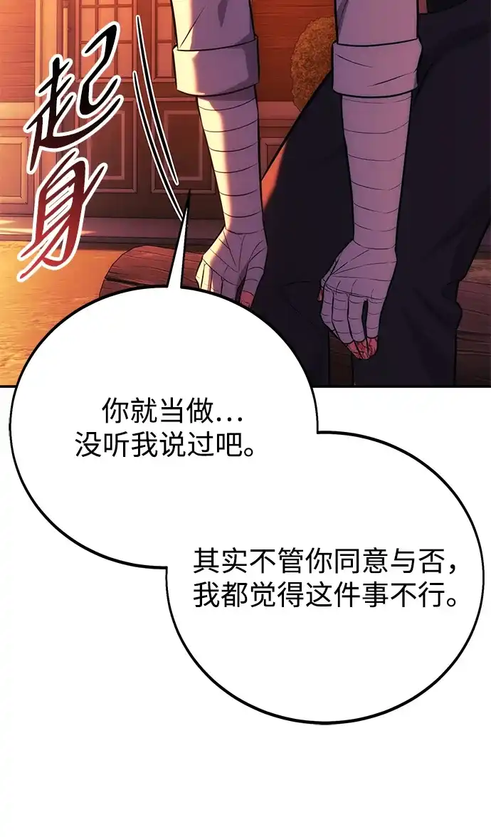三流反派的学院生存记 第107话 第44页
