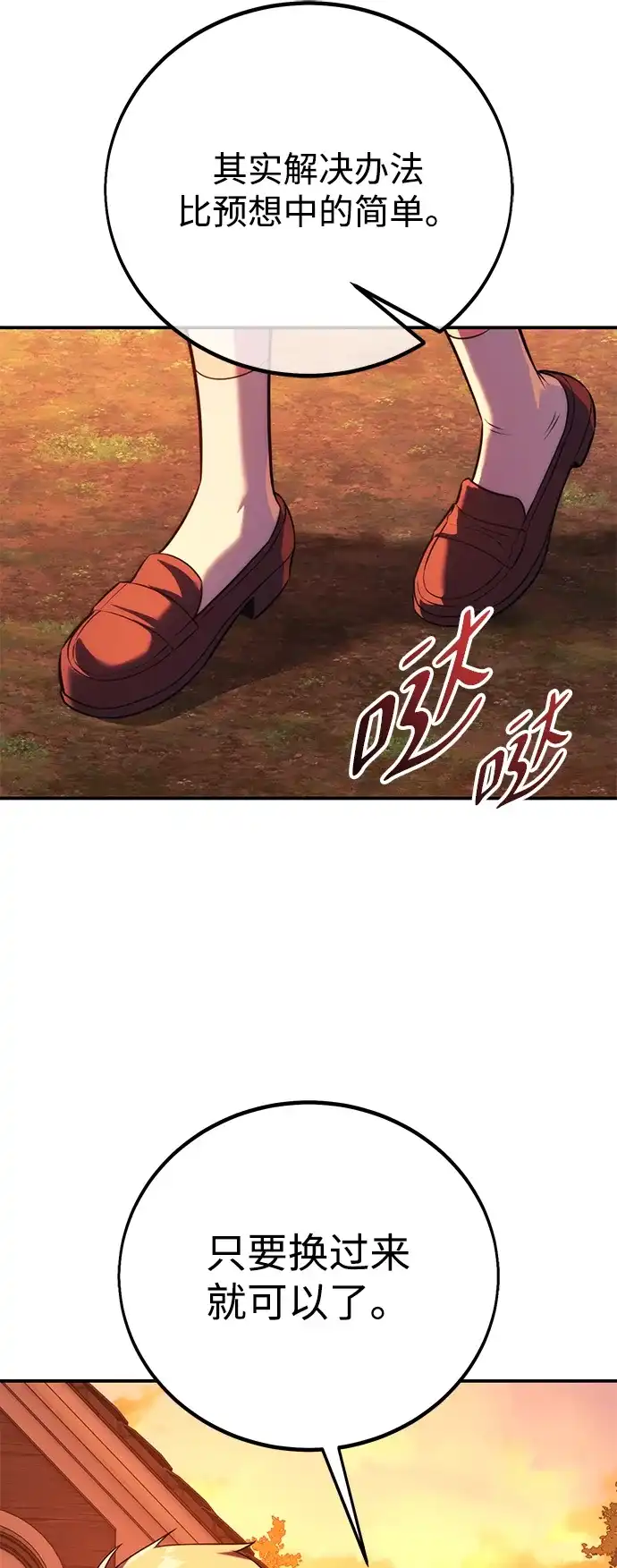 三流反派的学院生存记 第107话 第46页