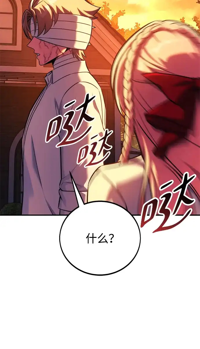 三流反派的学院生存记 第107话 第47页