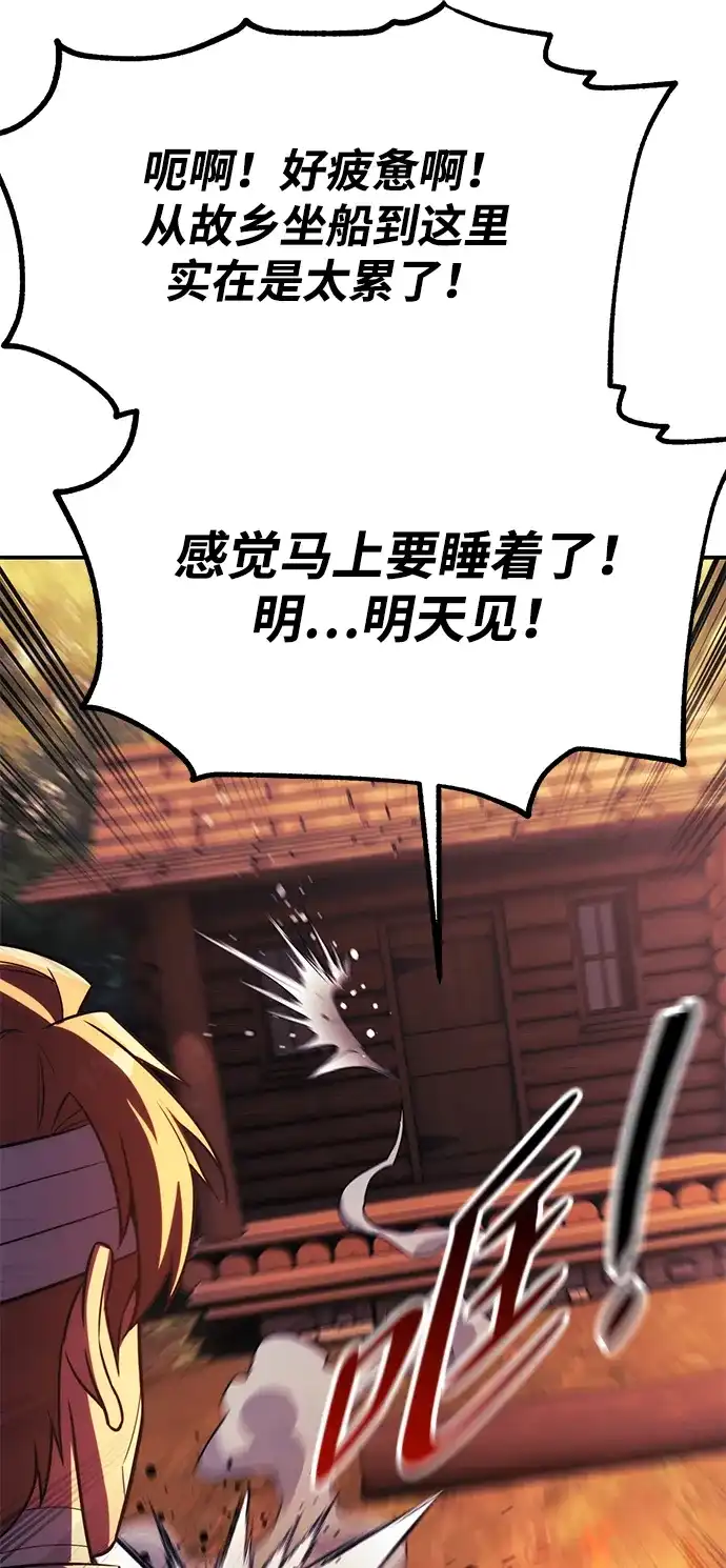 三流反派的学院生存记 第107话 第55页