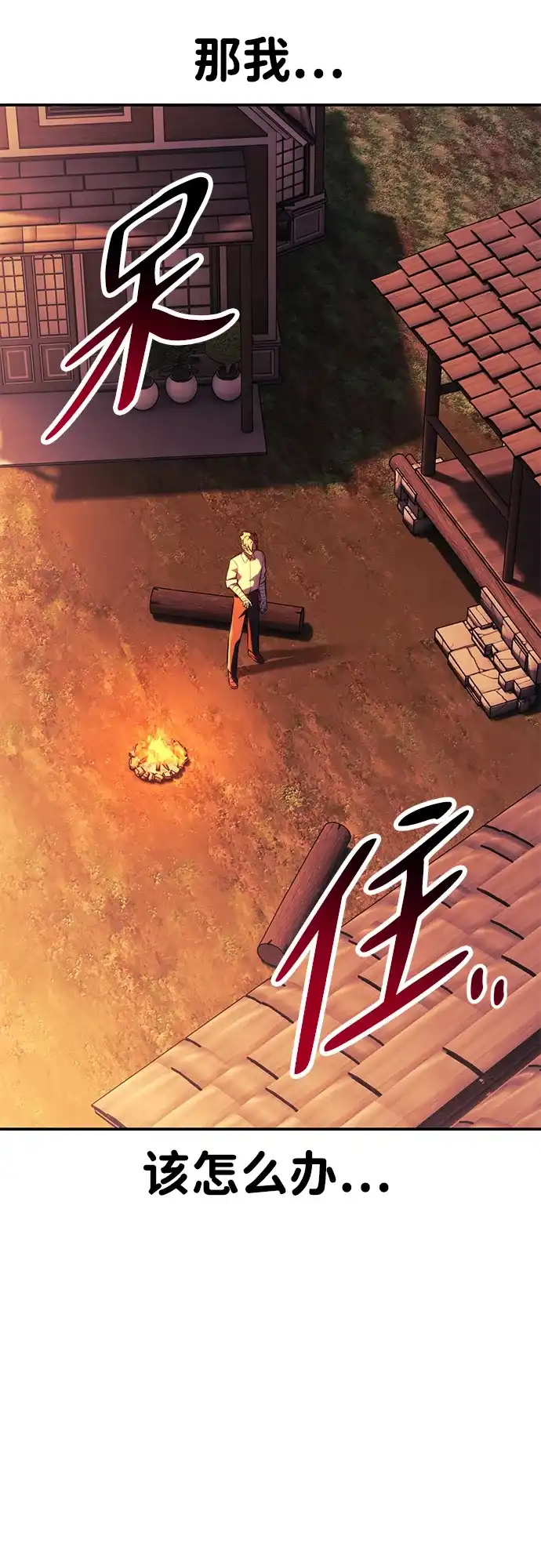 三流反派的学院生存记 第107话 第58页