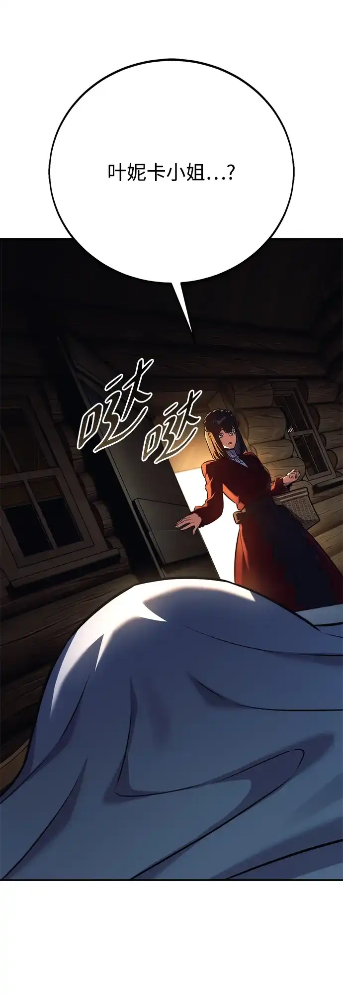 三流反派的学院生存记 第107话 第69页