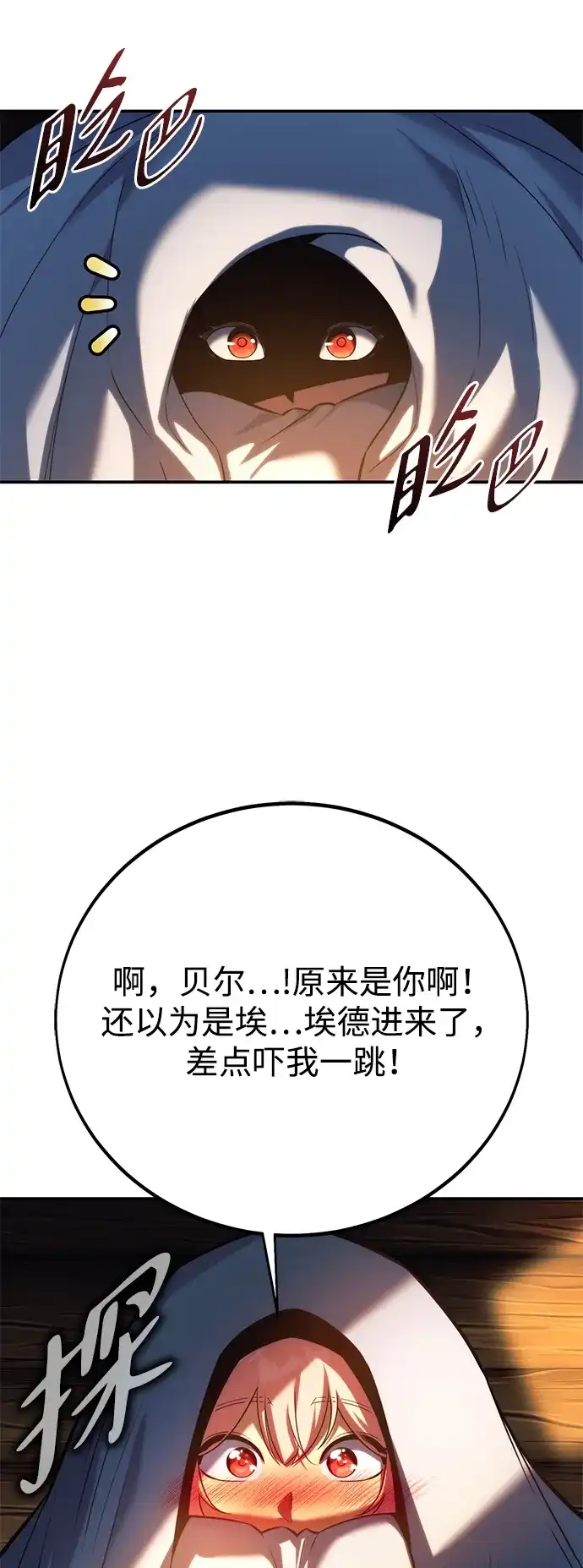 三流反派的学院生存记 第107话 第70页