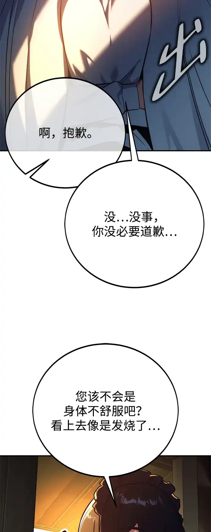 三流反派的学院生存记 第107话 第71页