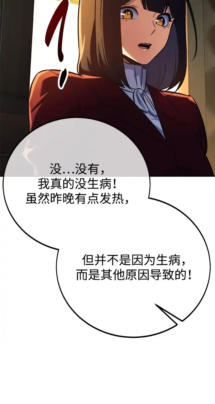 三流反派的学院生存记 第107话 第72页