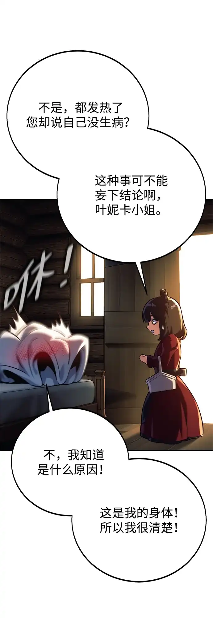 三流反派的学院生存记 第107话 第73页