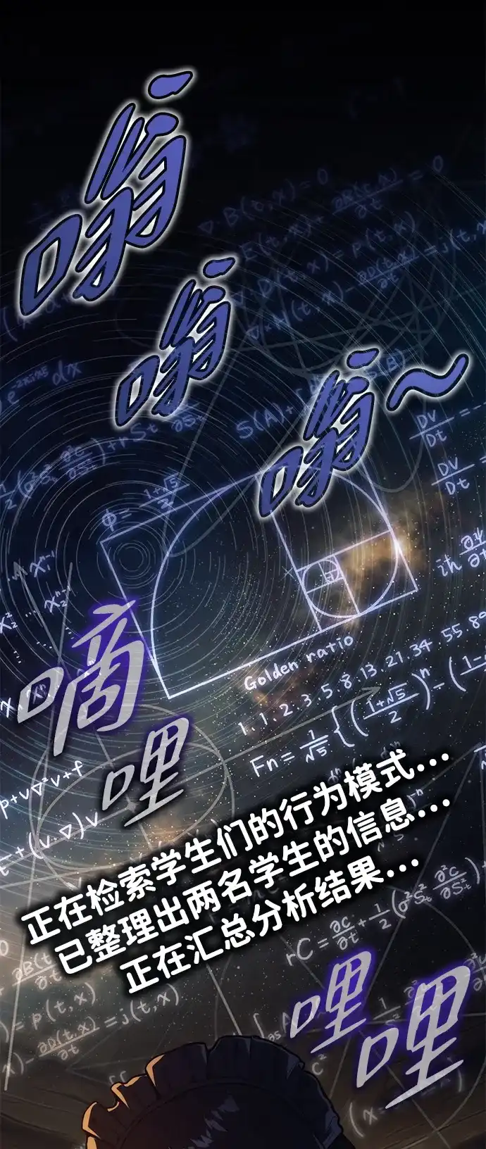 三流反派的学院生存记 第107话 第75页