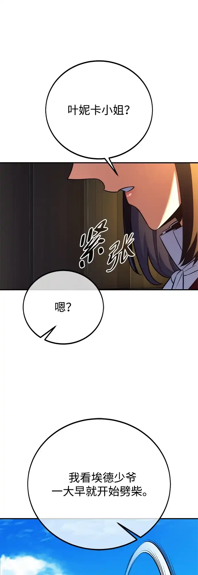 三流反派的学院生存记 第107话 第77页