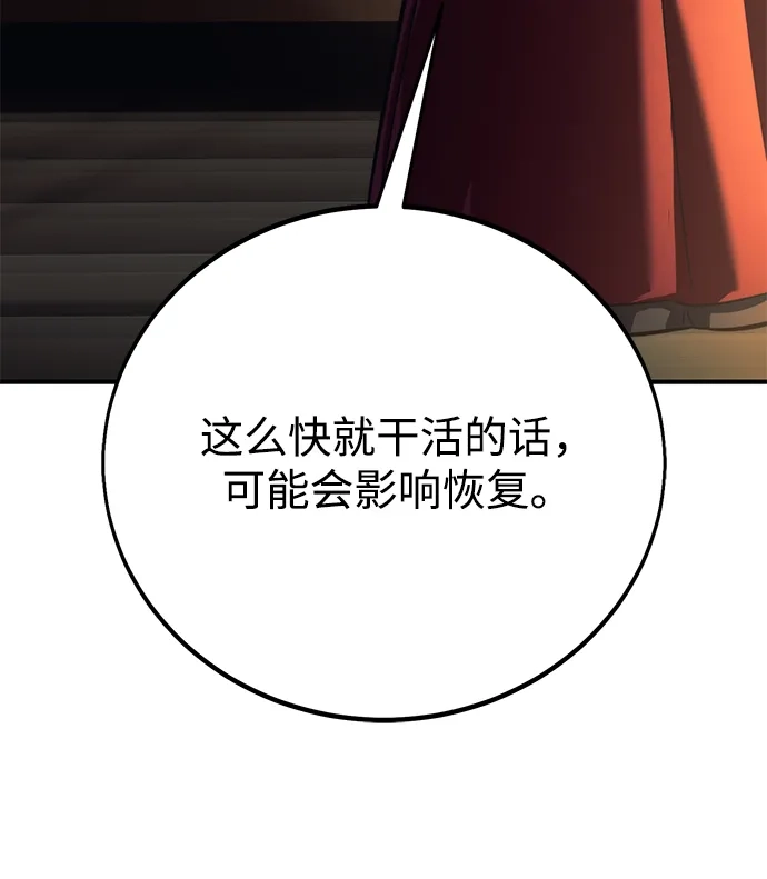 三流反派的学院生存记 第107话 第80页