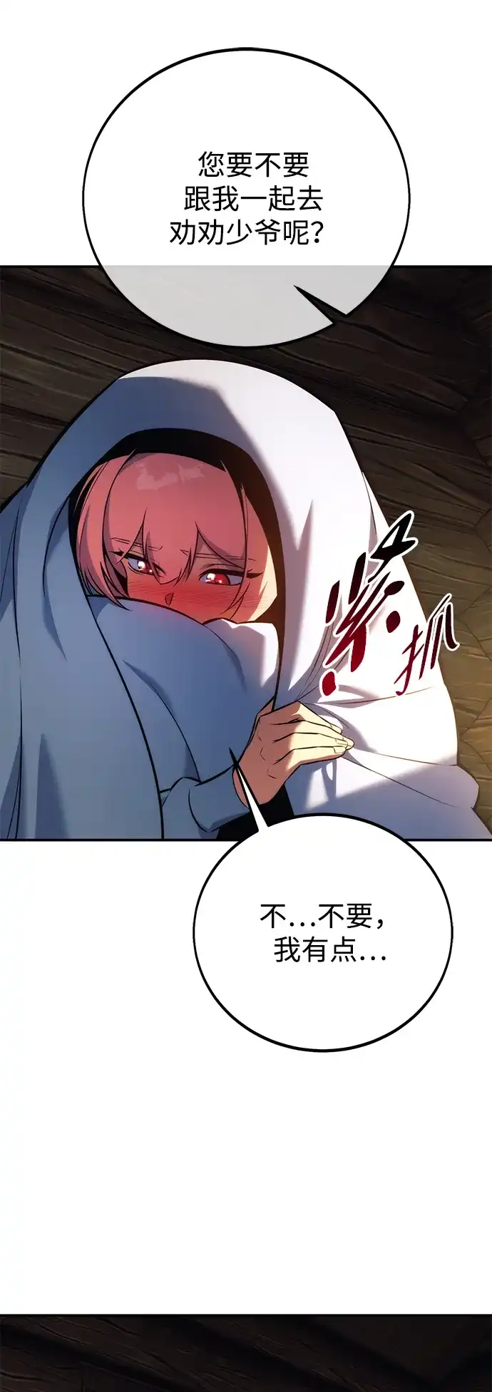 三流反派的学院生存记 第107话 第82页