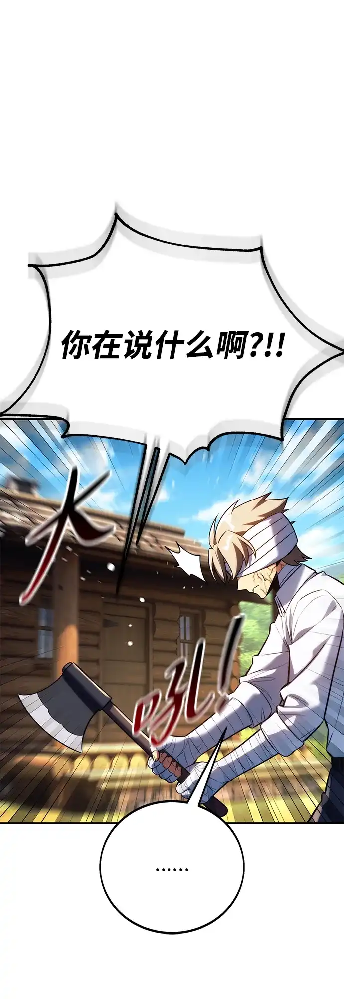 三流反派的学院生存记 第107话 第86页