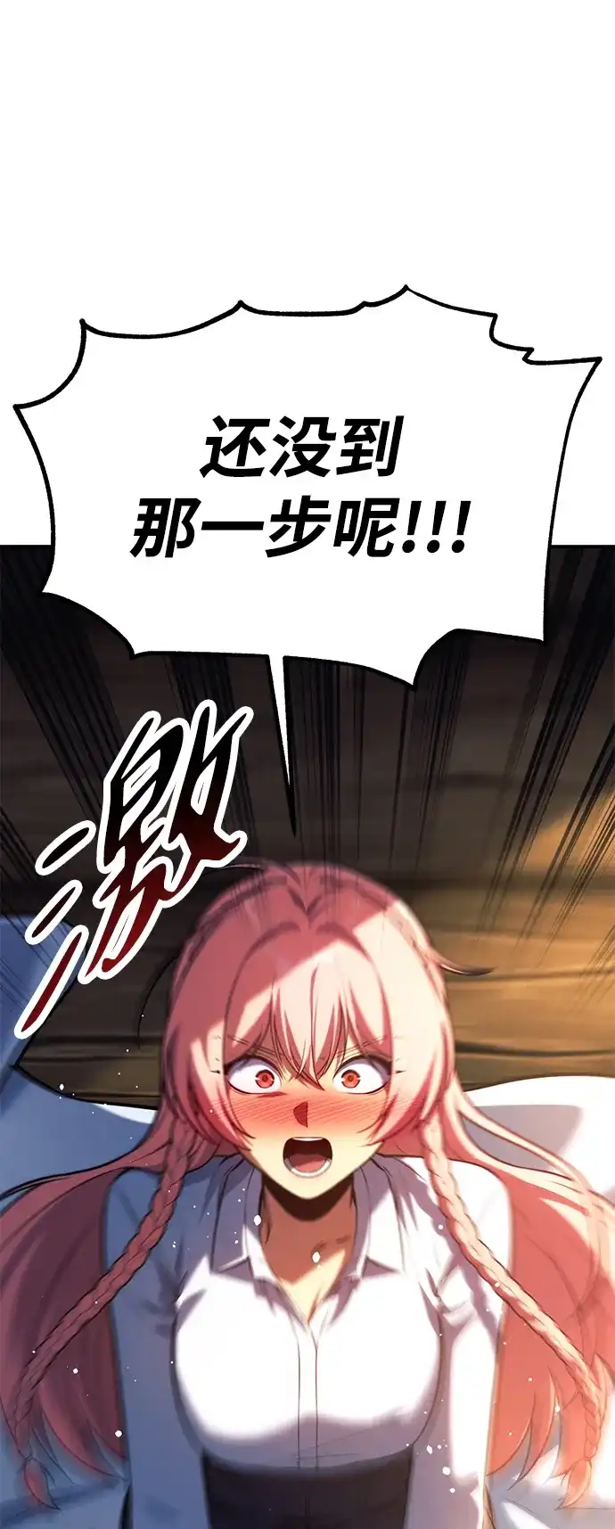三流反派的学院生存记 第107话 第87页