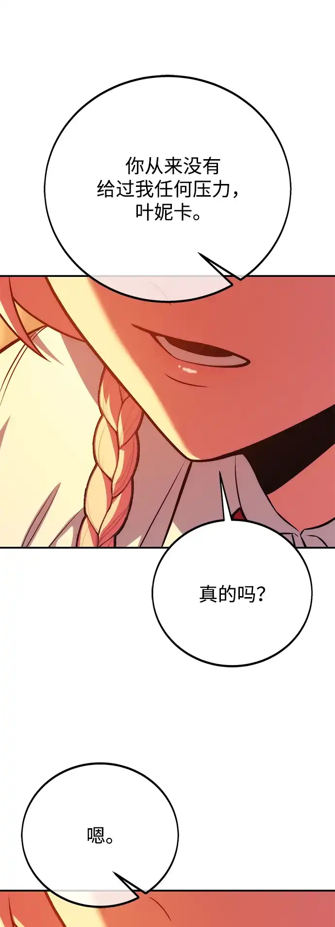 三流反派的学院生存记 第107话 第9页