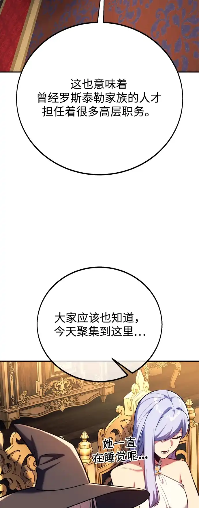 三流反派的学院生存记 第107话 第94页