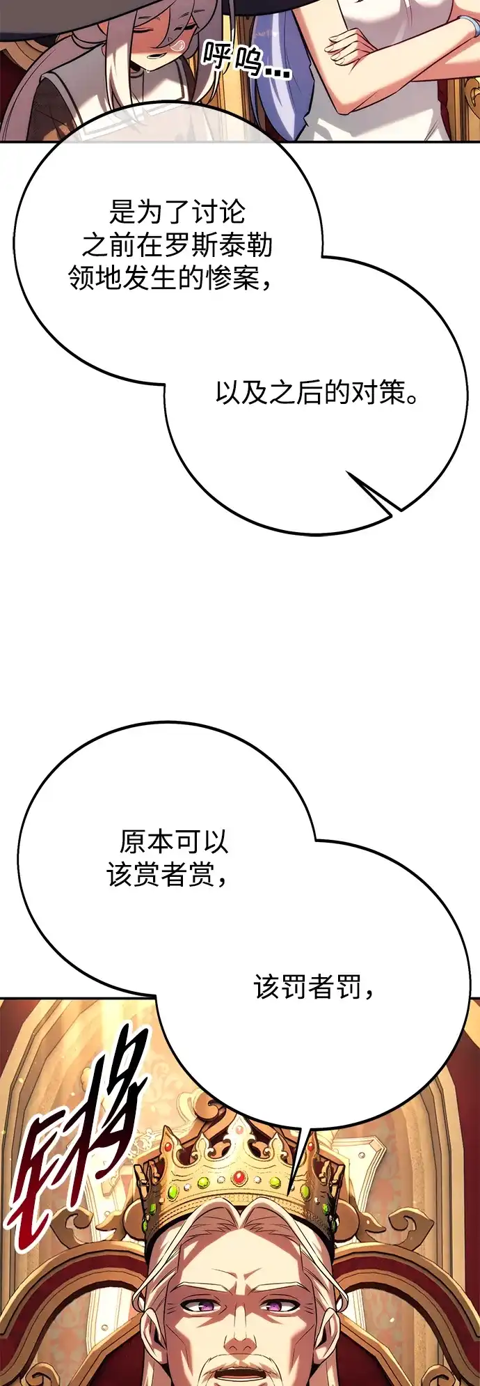 三流反派的学院生存记 第107话 第95页