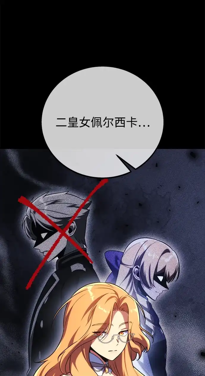 三流反派的学院生存记 第107话 第99页