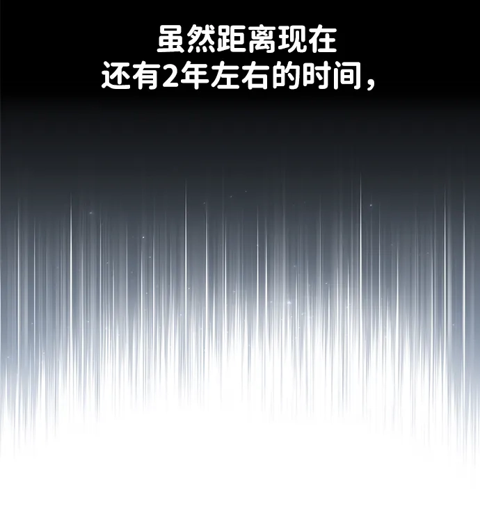 三流反派的学院生存记 第108话 第100页