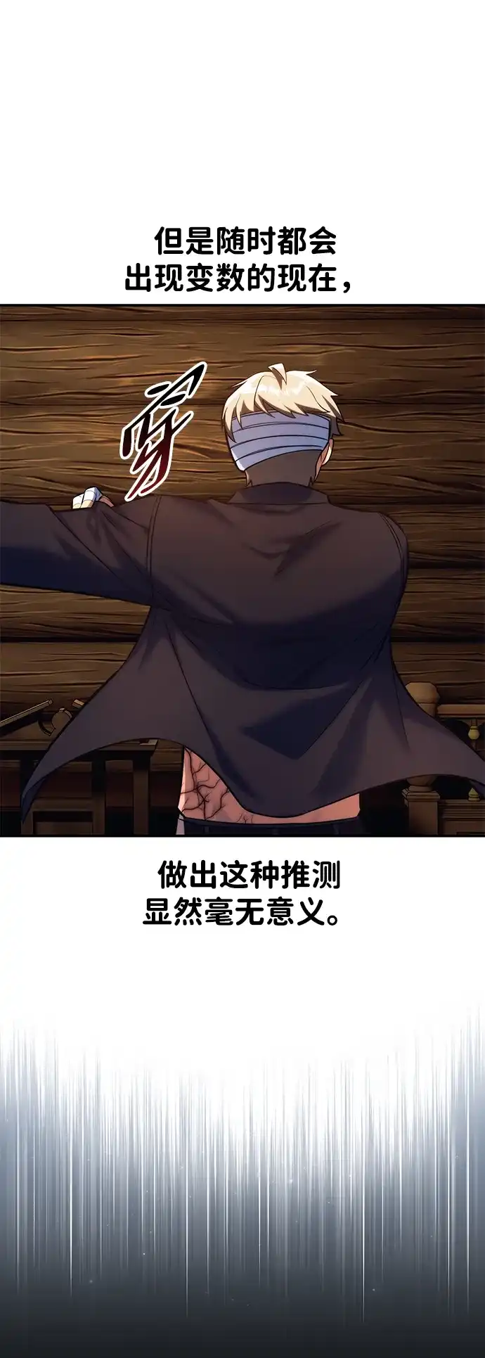 三流反派的学院生存记 第108话 第101页