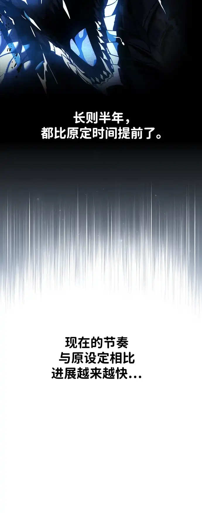 三流反派的学院生存记 第108话 第103页