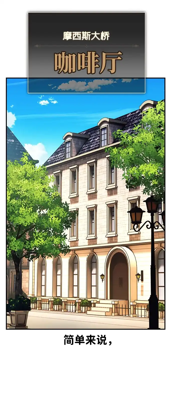 三流反派的学院生存记 第108话 第104页