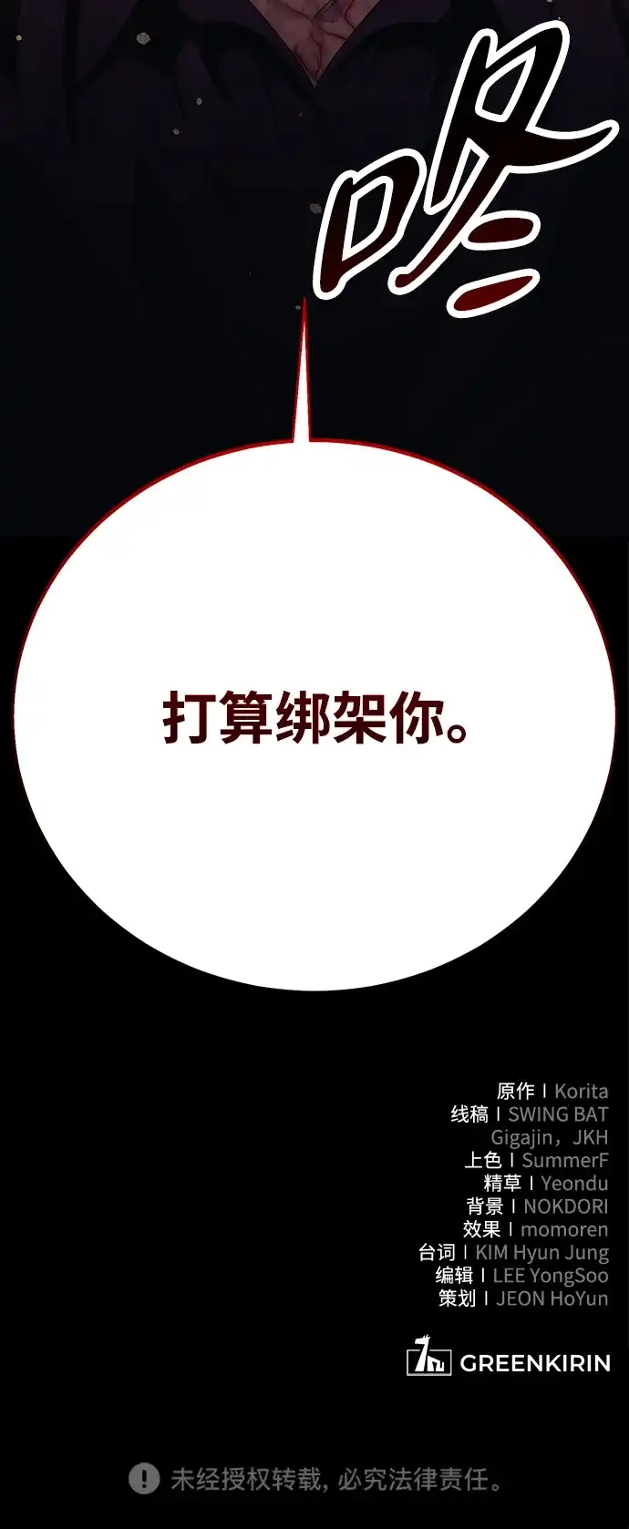 三流反派的学院生存记 第108话 第109页