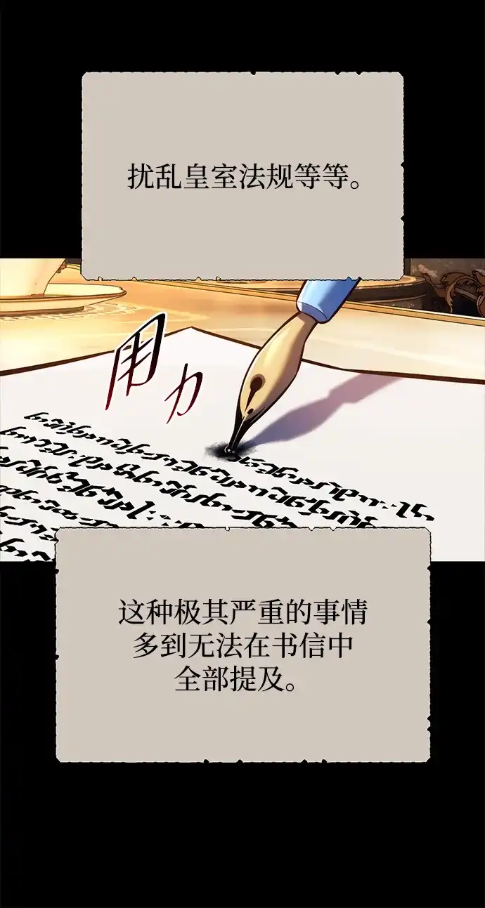 三流反派的学院生存记 第108话 第12页