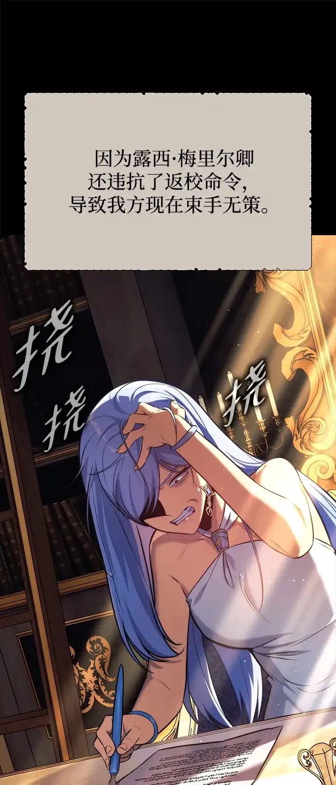 三流反派的学院生存记 第108话 第13页