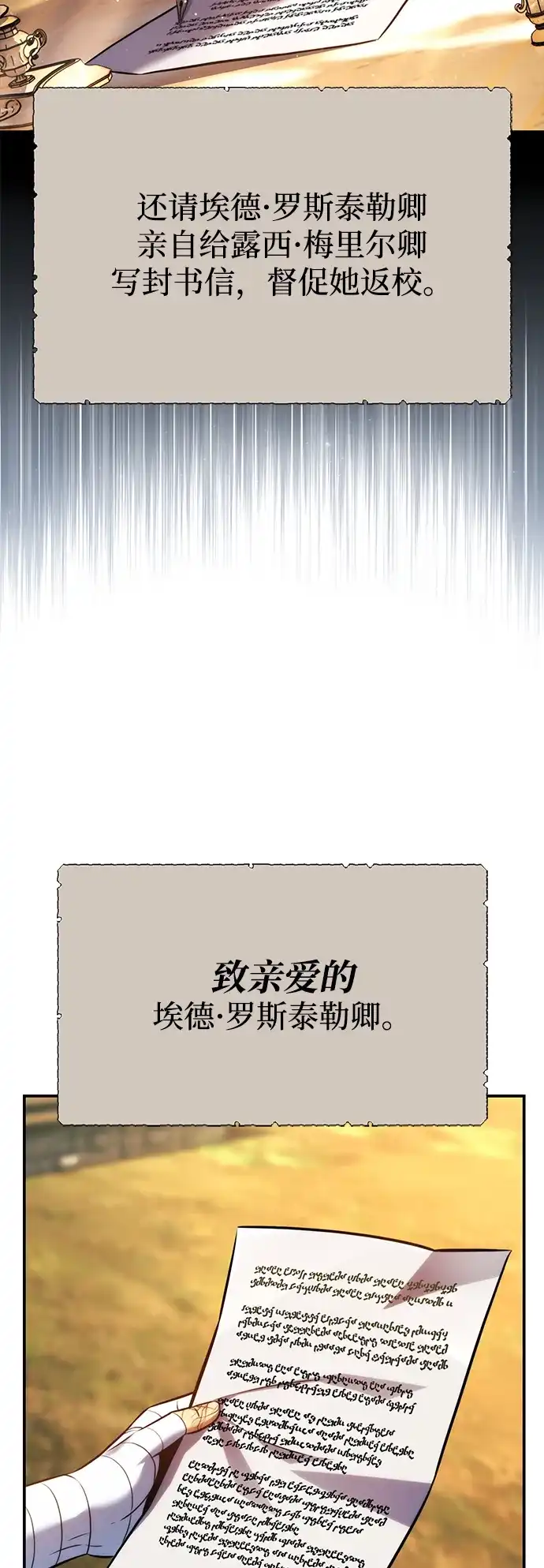 三流反派的学院生存记 第108话 第14页
