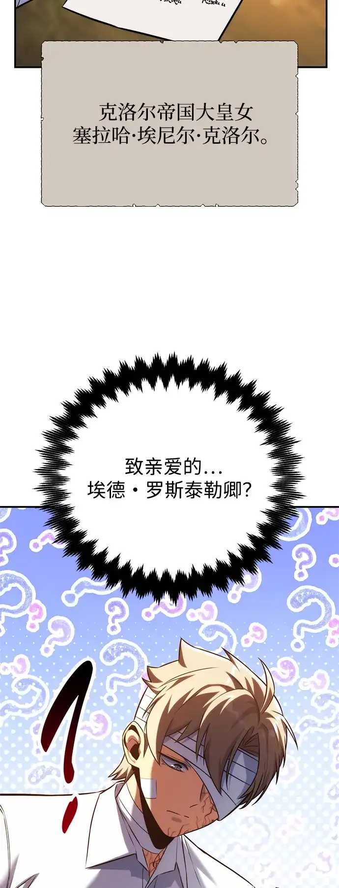 三流反派的学院生存记 第108话 第15页