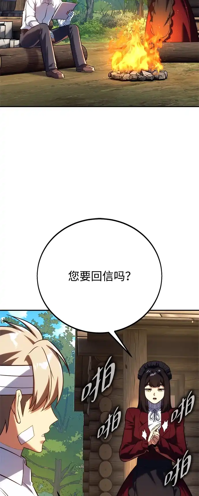 三流反派的学院生存记 第108话 第18页
