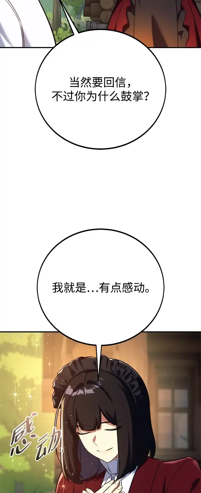三流反派的学院生存记 第108话 第19页