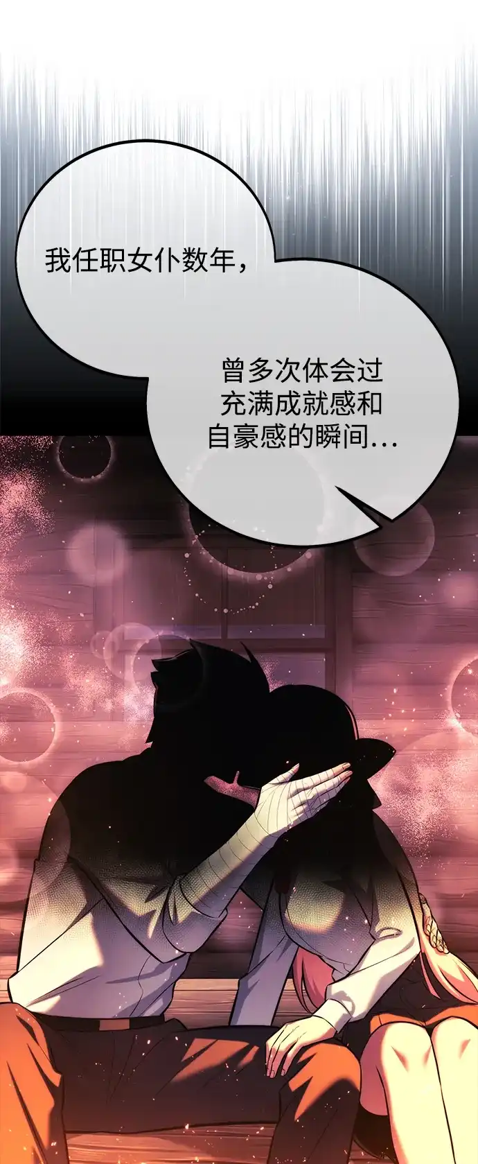 三流反派的学院生存记 第108话 第21页