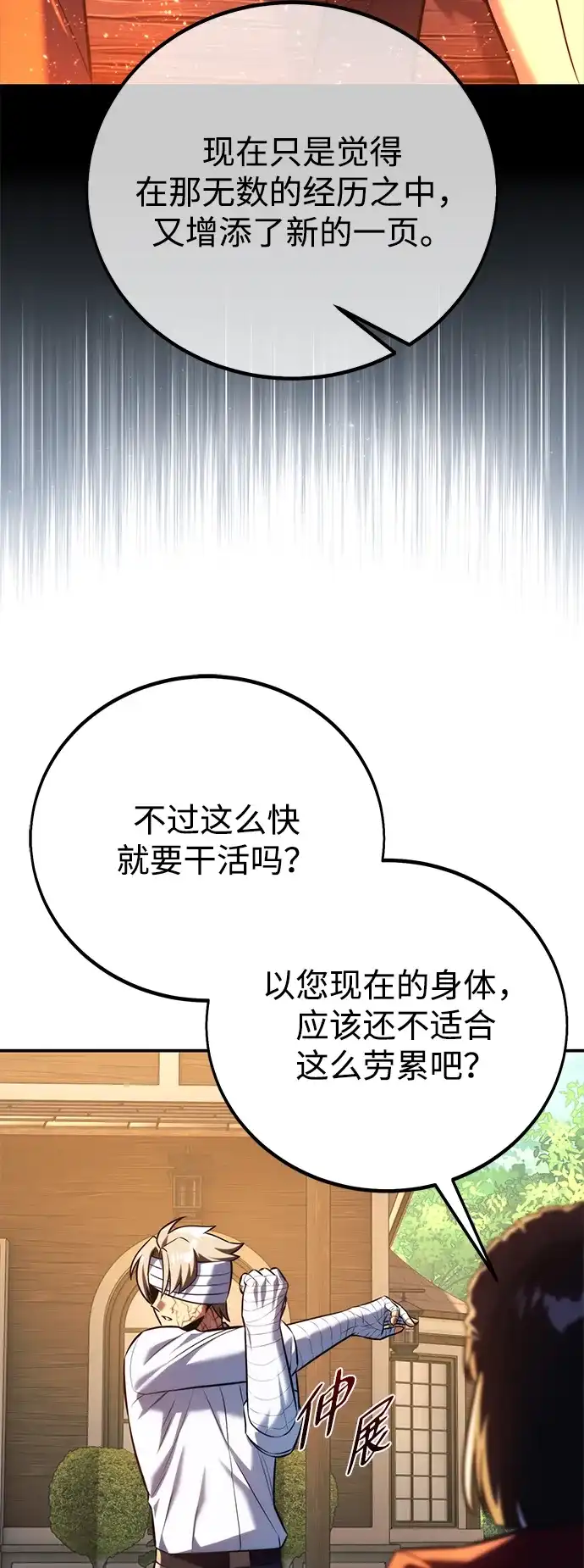 三流反派的学院生存记 第108话 第22页