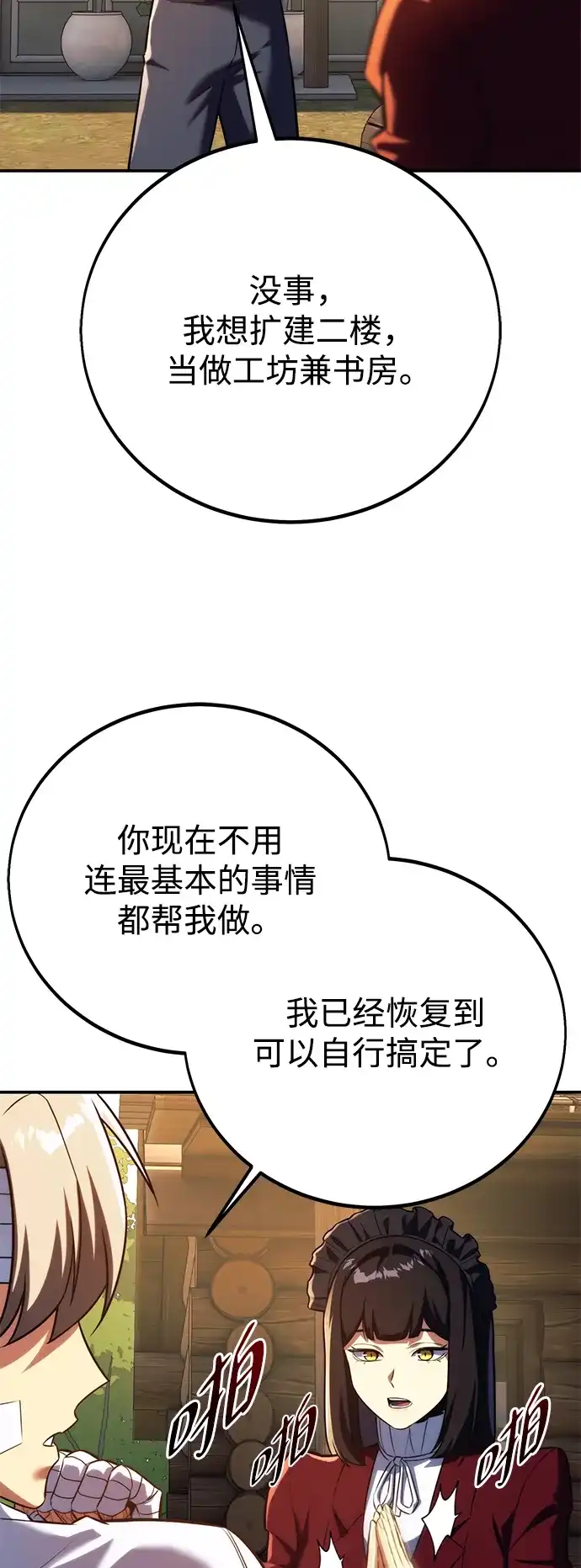 三流反派的学院生存记 第108话 第23页