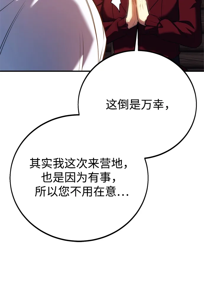 三流反派的学院生存记 第108话 第24页