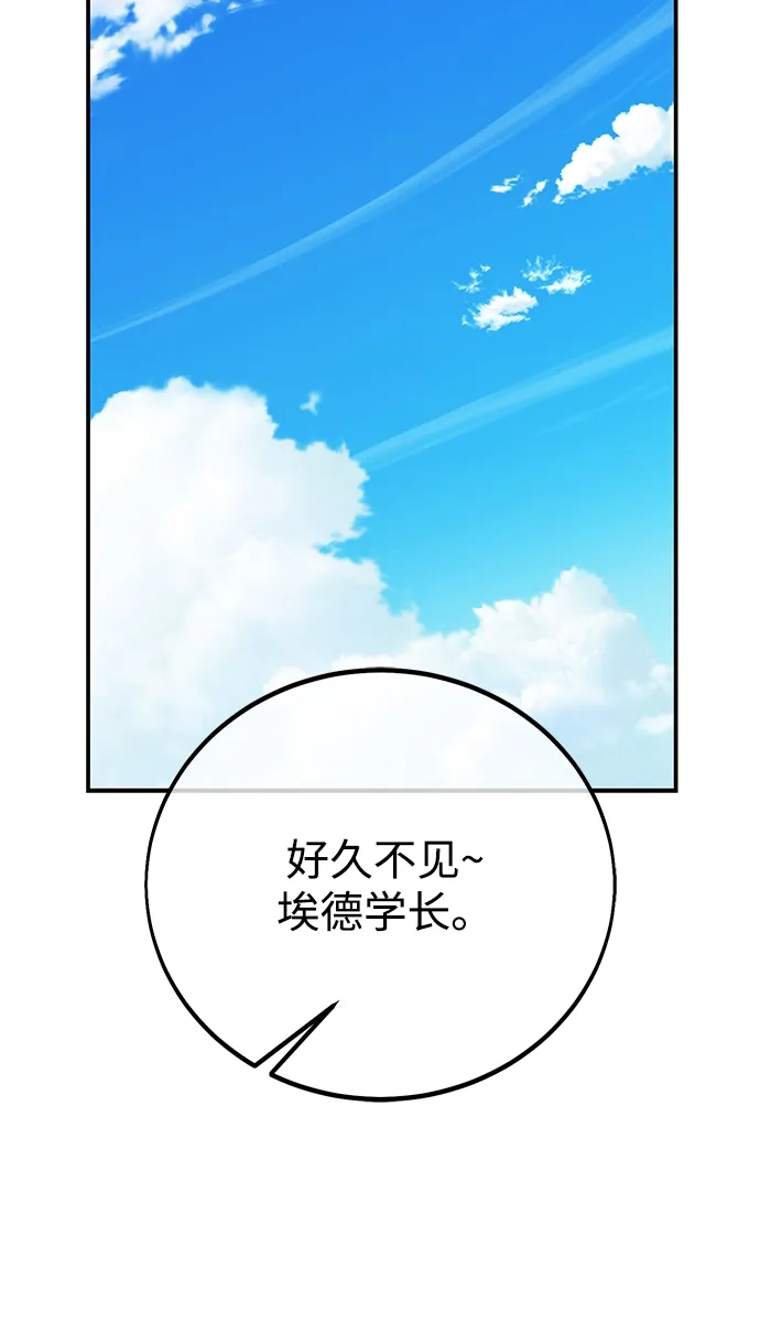 三流反派的学院生存记 第108话 第28页