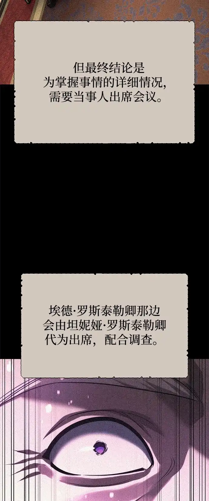 三流反派的学院生存记 第108话 第3页