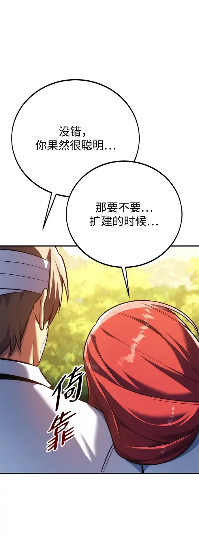 三流反派的学院生存记 第108话 第31页