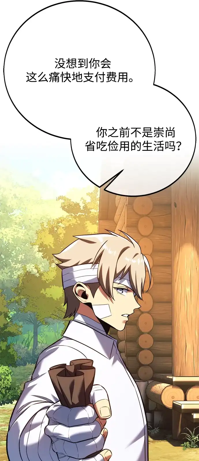 三流反派的学院生存记 第108话 第38页