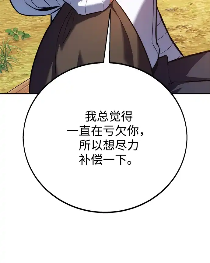 三流反派的学院生存记 第108话 第39页