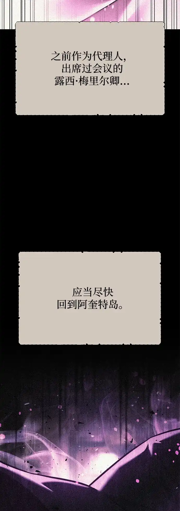三流反派的学院生存记 第108话 第4页