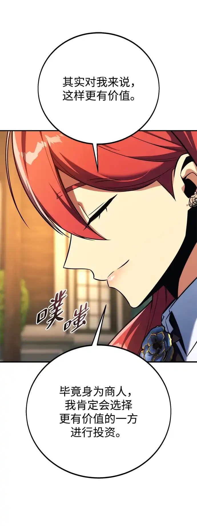 三流反派的学院生存记 第108话 第42页