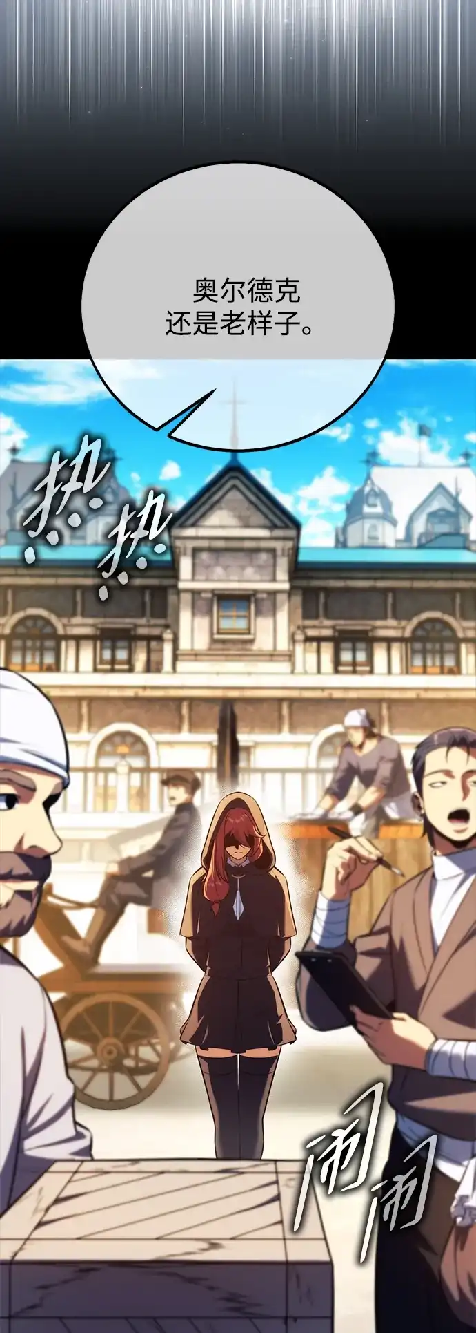 三流反派的学院生存记 第108话 第47页