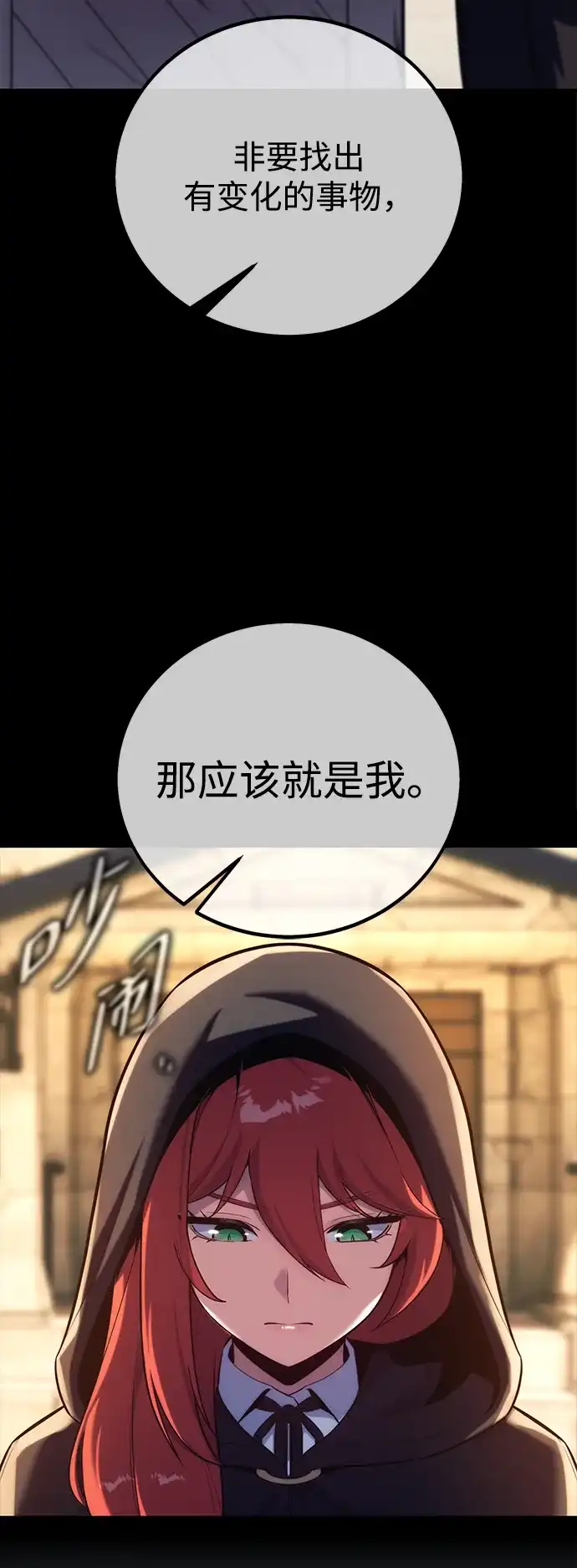 三流反派的学院生存记 第108话 第48页