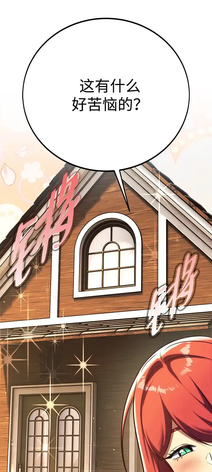 三流反派的学院生存记 第108话 第53页