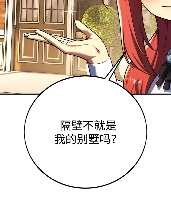 三流反派的学院生存记 第108话 第54页