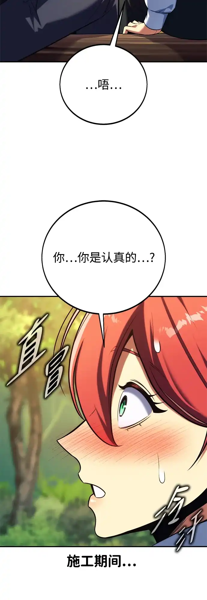 三流反派的学院生存记 第108话 第59页