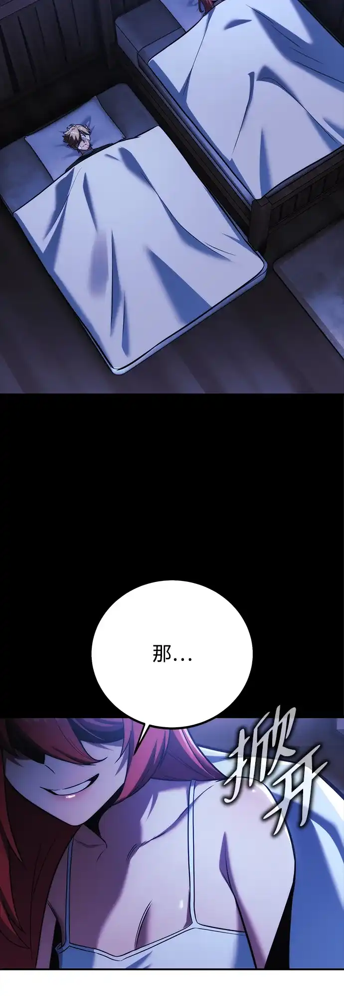 三流反派的学院生存记 第108话 第62页