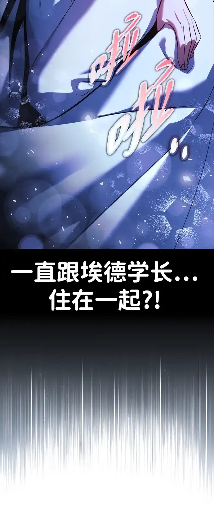 三流反派的学院生存记 第108话 第64页