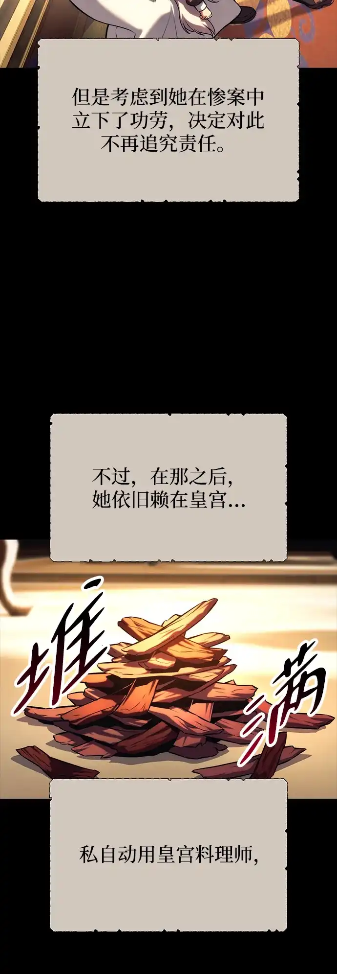 三流反派的学院生存记 第108话 第7页
